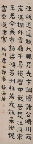 张海若(1879-1949) 隶书吴伟业诗  水墨纸本 立轴