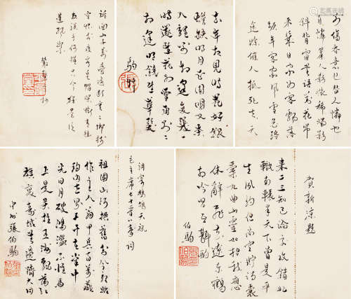 张伯驹 (1897~1982) 诗稿 册