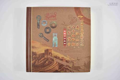 中国古代货币大全珍藏册
