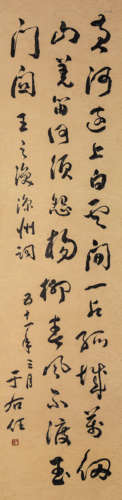 A Chinese Calligraphy, Yu Youren Mark