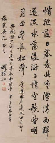 A Chinese Calligraphy, Zhao Puchu Mark