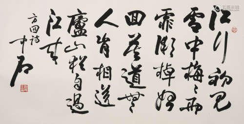 欧阳中石(1928-2020)草书
