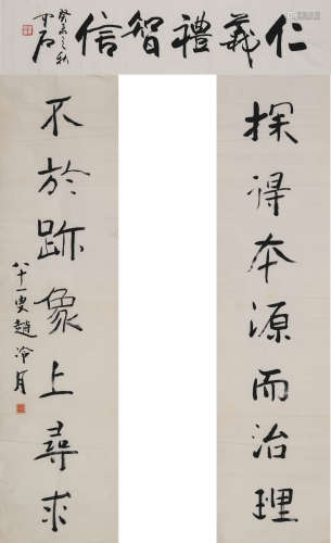 欧阳中石(1928-2020)、赵冷月(1915-2002)书法对联、书法