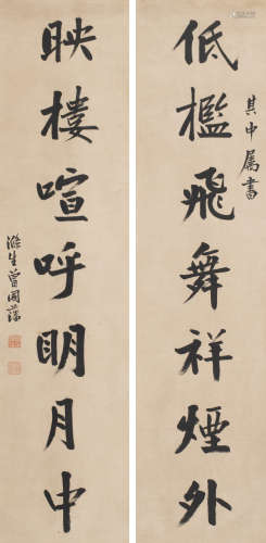 曾国藩(1811-1872)书法对联