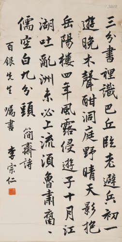李宗仁(1891-1969)书法