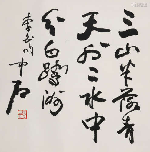 欧阳中石(1928-2020)草书