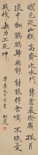胡适(1891-1962)楷书
