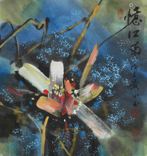 黄永玉(1924-2023)憶江南