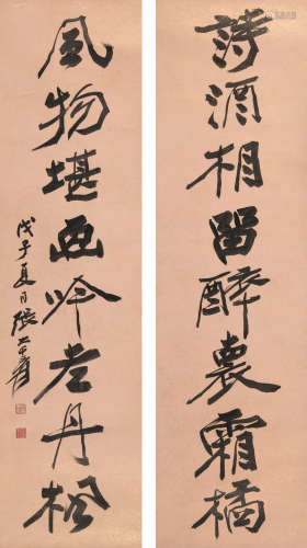 张大千(1899-1983)行书八言联