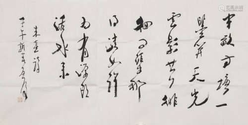 魏启后(1920-2009)书法