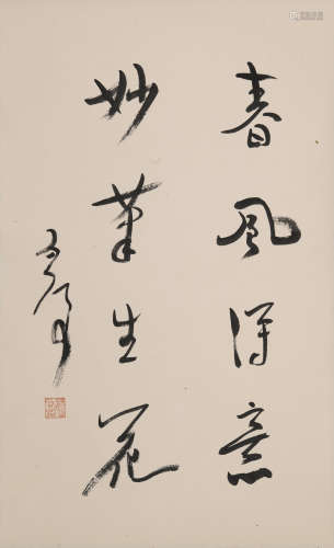 魏启后(1920-2009)书法