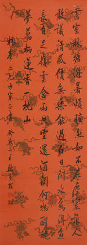 陈宝琛(1848-1935)行书