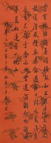 陈宝琛(1848-1935)行书