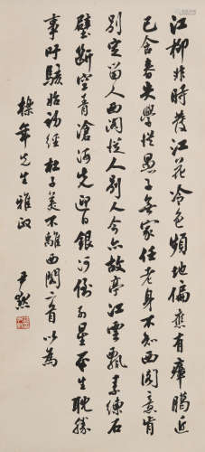 沈尹默(1883-1971)行书