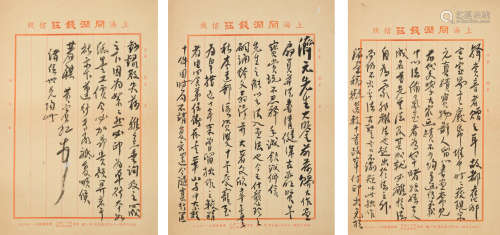黄宾虹(1865-1955)信札三帧