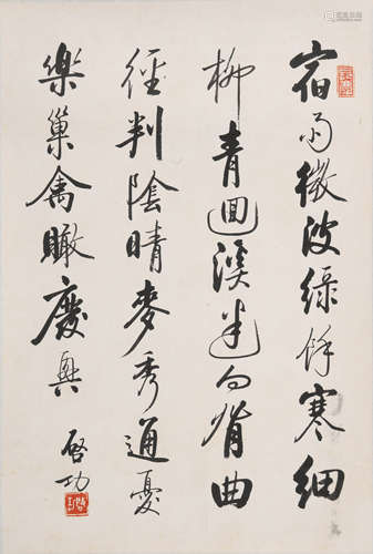 启功(1912-2005)行书诗句