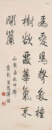 溥杰(1907-1994)行书