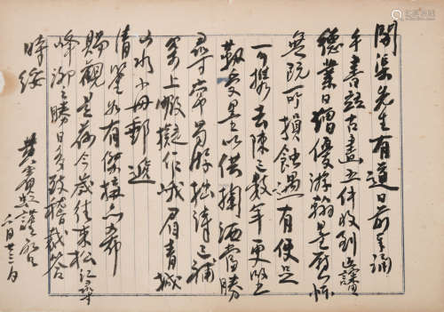 黄宾虹(1865-1955)信札一通