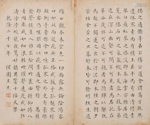 王杰(1725-1805)书法