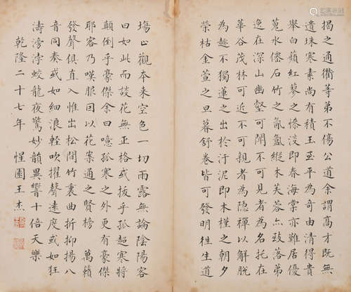 王杰(1725-1805)书法