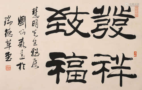 刘炳森(1937-2005)隶书