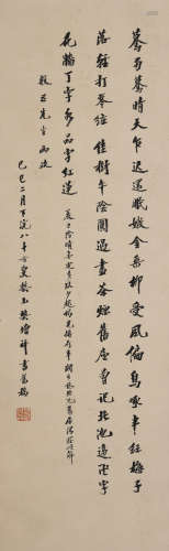 樊增祥(1846-1931)行书