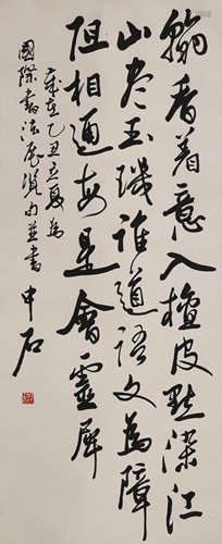 欧阳中石(1928-2020)书法