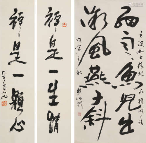 星云(1927-2023)、钱绍武(1928-2021)书法二件