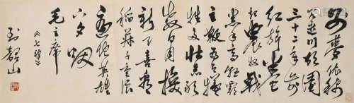 郭沫若(1892-1978)行书