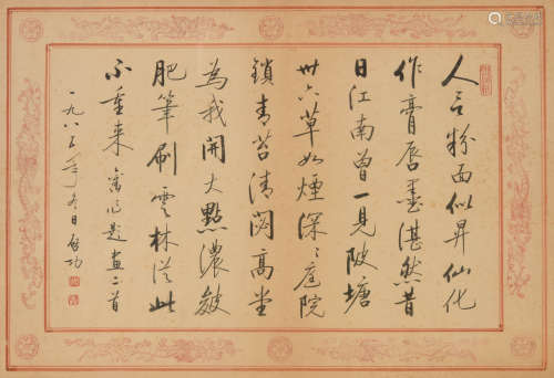 启功(1912-2005)行书