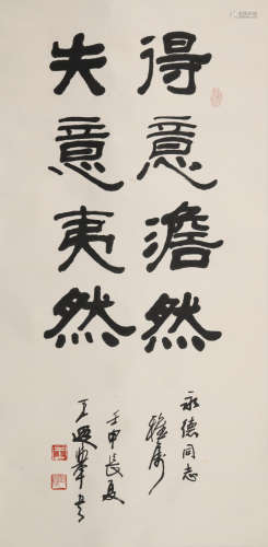 王遐举(b.1946)书法