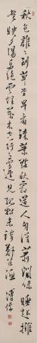 溥儒(1896-1963)书法