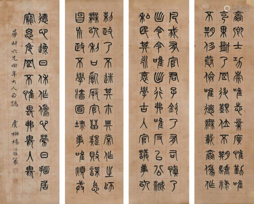 杨沂孙(1812-1884)篆书四屏
