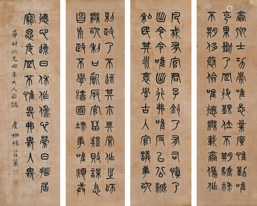 杨沂孙(1812-1884)篆书四屏