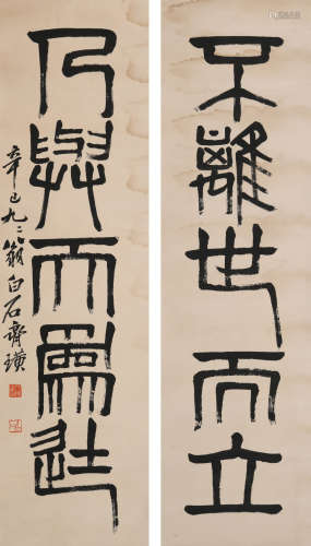 齐白石(1864-1957)篆书五言联