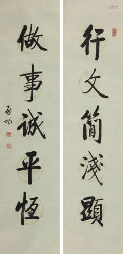 启功(1912-2005)行书五言联