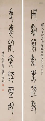 黄宾虹(1865-1955)篆书七言联