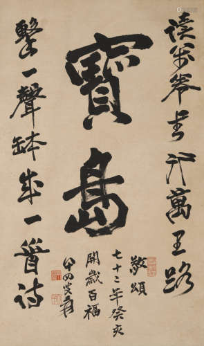 张大千(1899-1983)行书 宝岛