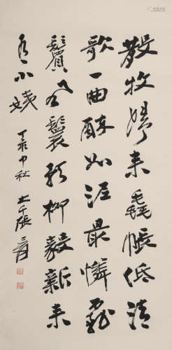 张大千(1899-1983)书法