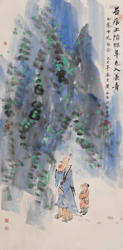 黄永玉(1924-2023)苔痕上阶绿 草色入帘青