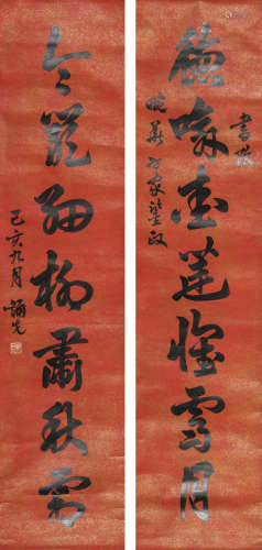 郑诵先(1892-1976)书法对联