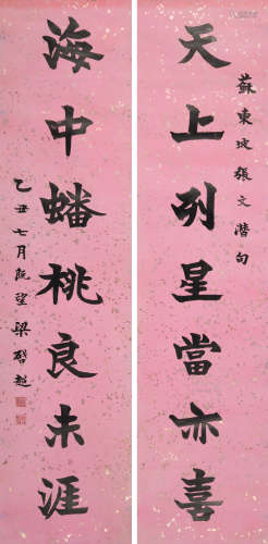梁启超(1873-1929)楷书七言联