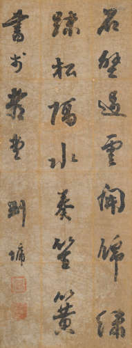 刘墉(1719-1804)书法