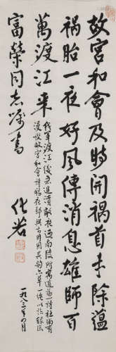郭化若(1904-1995)书法