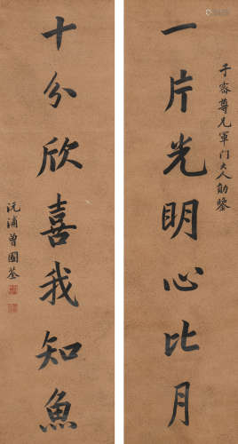 曾国荃(1824-1890)书法对联