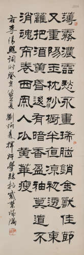 刘炳森(1937-2005)隶书
