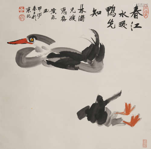 黄永玉(1924-2023)春江水暖鸭先知