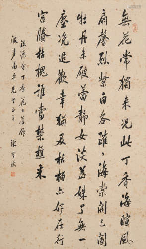 陈宝琛(1848-1935)书法
