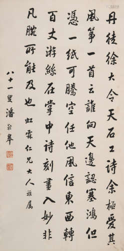 潘龄皋(1867-1954)书法