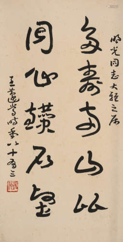 王蘧常(1900-1989)书法